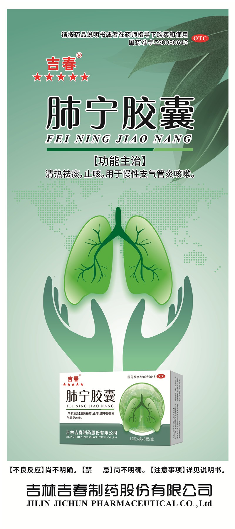 肺寧片囊12×3易拉寶.jpg